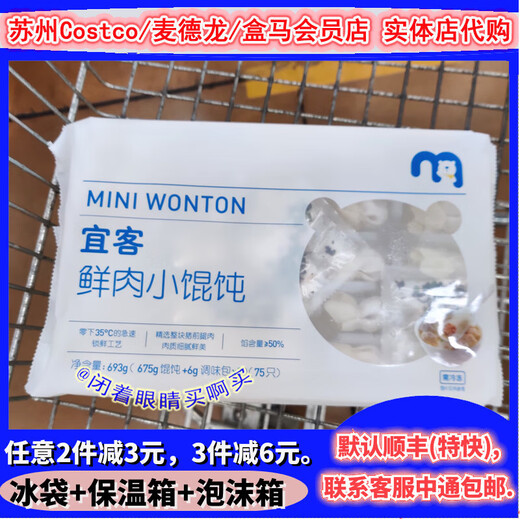 麦德龙鲜肉小馄饨693g 猪肉馅 有调味料 冷冻点心 693g