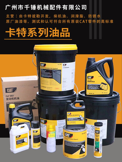 Clcey Excavator Hydraulikzylinder-Additive Carter 1U9891 Motoröl 3E-9902 Antirust Agent 217-0616 Self-Malting 3E-9902 Motoröl 4L
