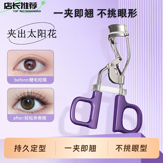 Beginner Yifei Soaring Eyelash Curler Women's Sunflower Curl Long-lasting Styling Gel Pad Portable Curler Easy-to-Use Eyelash Curler Yifei Soaring Light Purple Eyelash Curler 1