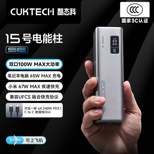 CUKTECH 3C certified and can be used on airplanes No. 15 power column SE20000 mAh large capacity power bank multi-port 100W fast charging suitable for Apple 17 Xiaomi notebook