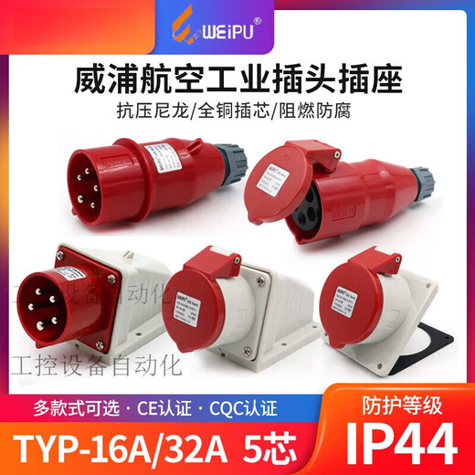 WEIPU PLIG INDUSTRIEL PORTE 235 CONNECTEUR MALE ET FEMELLE THOSIGNE 325 CORE MOBILE LUMIÈRE ET OBSE 285 16A5 CORE OUVERT SOCKET TYP6623