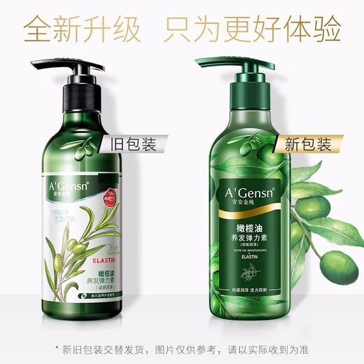 An'an gold pure olive oil hair nourishing elastin moisturizing and styling long-lasting curly hair moisturizing and nourishing female An'an genuine smooth and bright elastin 2 bottles