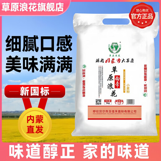 Grassland Splash Inner Mongolia delivery Noodle Emperor 5kg household medium-gluten new national standard refined flour Inner Mongolia wheat flour 10 Jin Jin is equal to 0.5 kg 10 Jin Jin is equal to 0.5 kg Medium-gluten Noodle Emperor