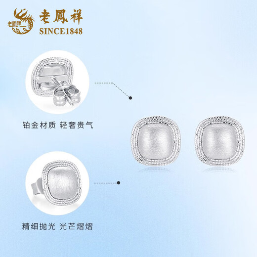 Lao Fengxiang PT950 platinum sugar cube earrings for women, brushed geometric high-end Valentine's Day birthday gift for girlfriend and wife, platinum sugar cube earrings, one pair, about 2.8g brand gift box