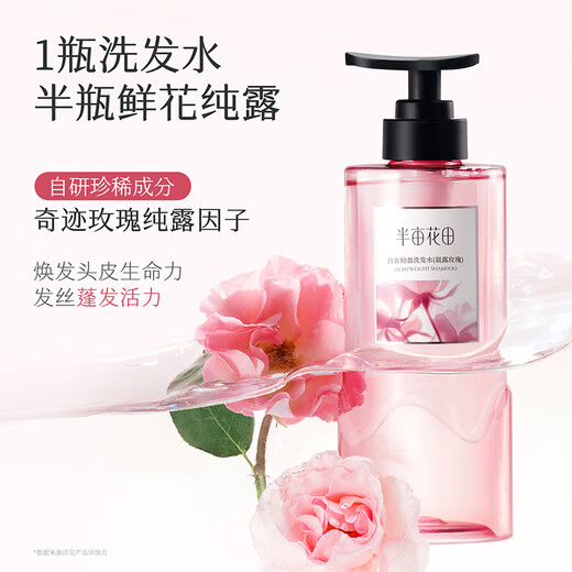 半亩花田【孙颖莎】鲜花纯露洗发水护发素套装控油蓬松头膏持久留香男女士