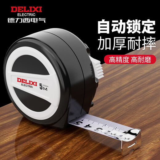 Delixi self-locking tape measure 5 meters high-precision steel meter ruler 3 meters household box ruler measuring ruler circle ruler