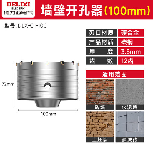 DELIXI ELECTRIC wall hole opener through wall impact drill bit water pipe air conditioning concrete brick wall drilling bit wall hole opener 100mm (without connecting rod)