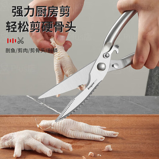 拜格不锈钢厨房剪烤肉剪厨用剪鸡骨剪多功能家用食品剪BD4882 配磁吸冰箱贴强力厨房剪