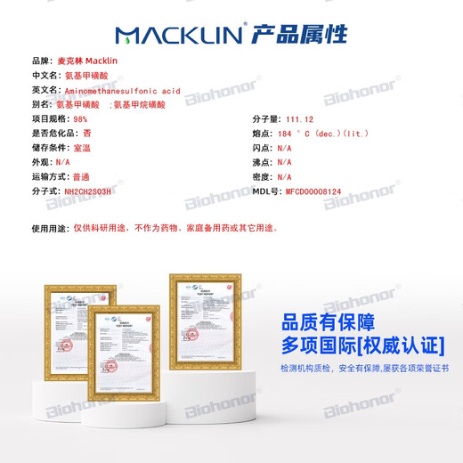 Реагент Macklin Ammonium Sulfonic Acid CAS: 13881-91-9 A800144-5G
