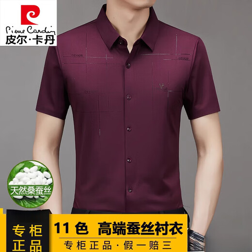 皮尔卡丹男士冰.丝短袖衬衫桑蚕丝无痕衬衣中年爸爸休闲抗皱薄款父亲节礼 9901酒红色  XL 115 建议135-155斤