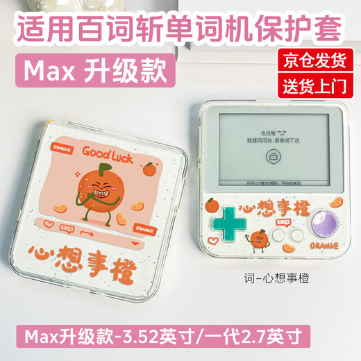 YWZR is suitable for the new Baici word machine max protective case large screen word machine BCZ-Ace-Max protective case 3.52 inches first generation ace-01 English learning machine anti-fall 2. Word-Xinxiangshi Orange-transparent shell-ace-max 3.52 inches