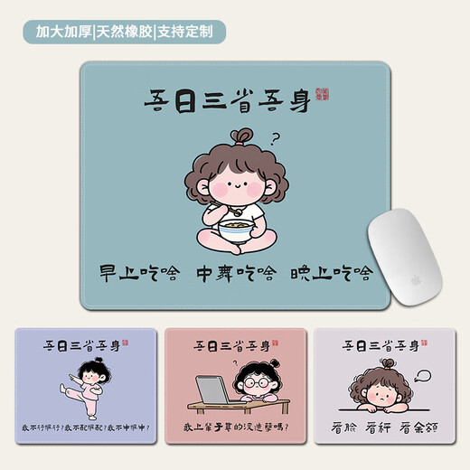 三色猫吾日三省搞怪插画鼠标垫小号办公学习电竞游戏防滑电脑键盘桌垫定制个性娱乐电竞文字便携护腕垫 15918吃啥 26厘米x21厘米x3毫米