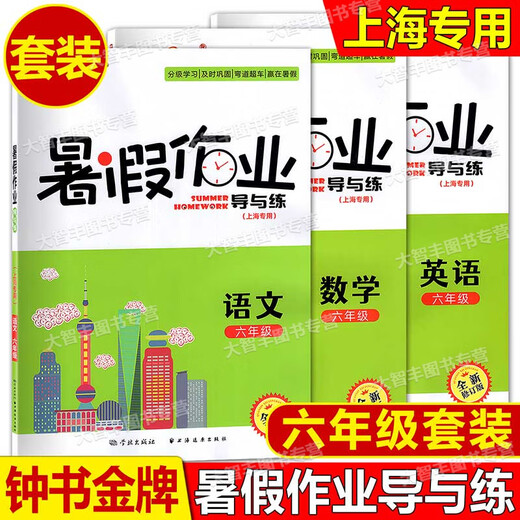 Zhongshu Sommer Hausaufgaben Anleitung und praktizieren chinesische Mathematik Englische Physik und Chemie 678/Klasse 678/Klasse 1st/Klasse 1st/Klasse 2. Semester Sommer -Hausaufgaben -Konsolidierung und Grade Lernen Shanghai Version Physik Grade 7th/Klasse 1st/Klasse 1st 1st 1st