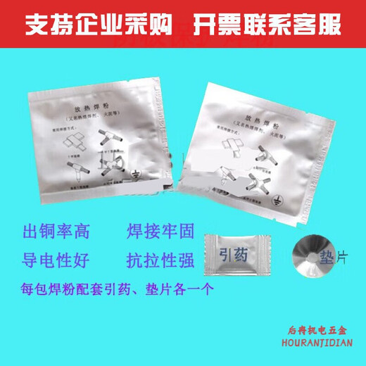 XMSJ放热铜焊粉铝热焊接管道焊模102315232023252330234523 3523焊粉