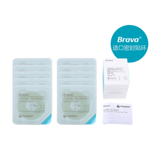 康乐保（Coloplast）Brava防漏贴环12035/12037造口密封贴环12049护理附件12047 10个_盒12047(厚度4.2mm_内径27mm