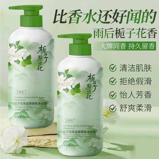 Baoweiquan Gardenia Amino Acid Shower Gel Cleansing Grey Skin Long-lasting Flavor Cleansing Men and Women 1 Bottle 500mL Pack