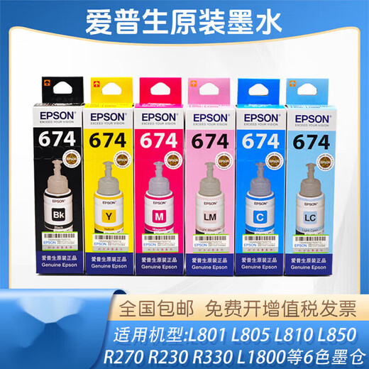 爱普生（epson）674墨水L801  L810 L850 L1800R330打印机连供6色T 黄色 Y盒装