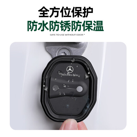 Zuoli car door lock protection pad, door shock-absorbing buffer gasket, door lock protective cover, door closing anti-collision sticker, thickened and mute, Mercedes-Benz silicone door shock-absorbing pad, four pack