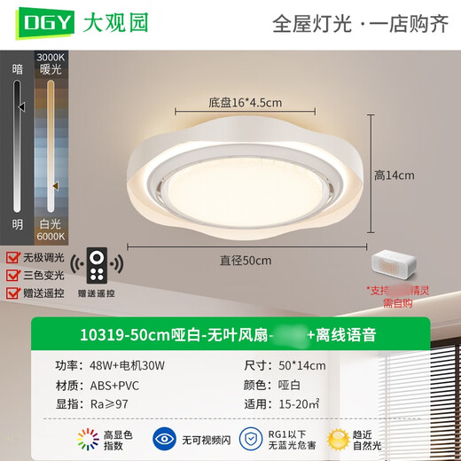 Daguanyuan (DGY) leafless fan light bedroom light simple modern invisible restaurant light smart silent fan integrated ceiling light O698 50cm matte white cat + offline voice 48W full spectrum [leafless fan]