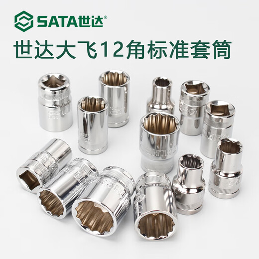 世达 SATA工具套筒1/2大飞棘轮扳手12角梅花套筒头8-32mm套管头子13601 13610/19mm