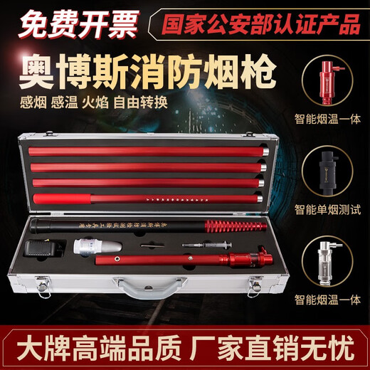 Aobos fire smoke gun smoke temperature detection equipment tool flame detector equipment two-in-one smoke rod ABS-Y12+ single function smoke detection (retractable model) automatic induction