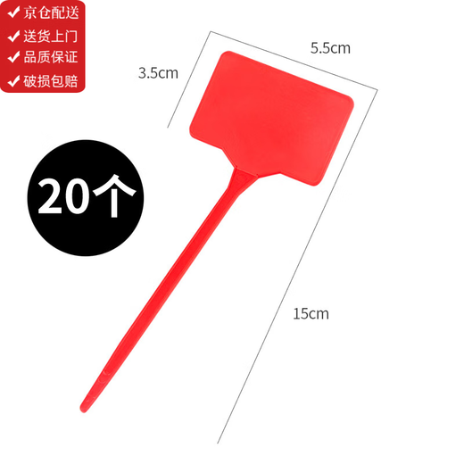 苏墨弓形插地牌斜面插地标签园艺果蔬插地标签 一体式斜面30cm 5代[斜面]标签红色[20个]