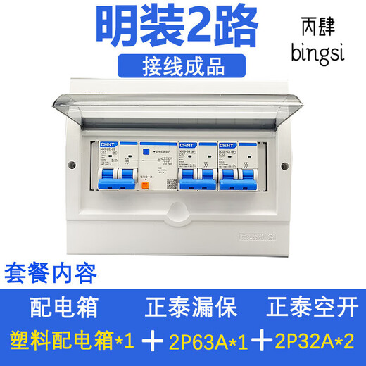 正泰（CHNT）明装家用空开配电箱成套农村照明暗装总成电闸盒漏电开关全套 1漏电+2空开