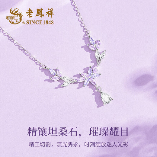老凤祥原创坦桑石银项链女士紫藤花吊坠首饰纪念日生日礼物送女朋友老婆 【紫藤花系列】原创