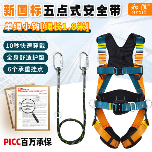 Hexin five-point safety belt, new national standard safety belt, 6 load-bearing points, 10 seconds to wear at high altitude, anti-fall, 1.8m single small hook