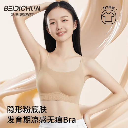 Beidi's genuine girls' underwear for junior and high school students in three stages of development, shock-proof, traceless vest bra for summer, cool and cooling, fresh blue XL (110-130Jin Jin equals 0.5kg)