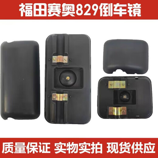 
Litian suitable for King Kong 829 Sai O reflector mirror reversing mirror rearview mirror Foton reflector truck accessories small square mirror
