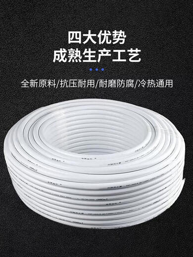 Golden Horn Jinniu Solar Aluminum-Plastic Pipe 1216 Hot Water Pipe 4 minutes 6 minutes Upper and Lower Water Pipe 1620 Gas Pipe 12164 minutes Hot and Cold Water Aluminum-Plastic Pipe - 1 meter price