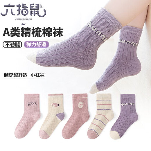 Six-fingered mouse children's socks spring and autumn girls children baby girls autumn and winter thick season students middle and large children combed cotton middle tube princess