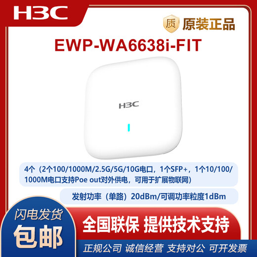 
H3C (H3C) EWP-WA6622/6624X/6628X/6628XM/6630X/6636/6638/6638i-FIT WA6628E-T Indoor and Outdoor Industrial WIFI6 Wireless AP EWP-WA6630X
