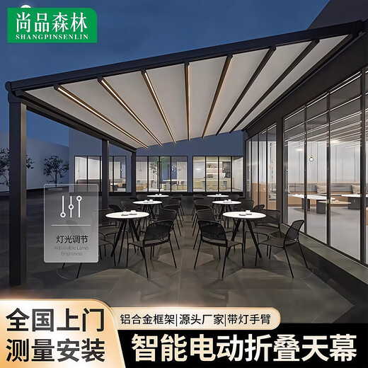 尚品森林户外电动折叠伸缩天幕铝合金智能遮阳棚遮雨防晒庭院露天别墅露台 折叠天幕-599/平米