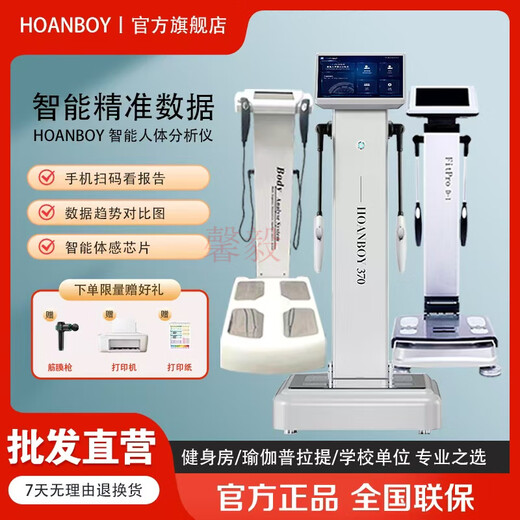 HOANBOY Youjiu Body Measurement Gym Special Pilates Personal Training Body Fat Measurement Hanbo Body Fat Scale Studio Deposit Balance Logistics Collection Nationwide Warranty+