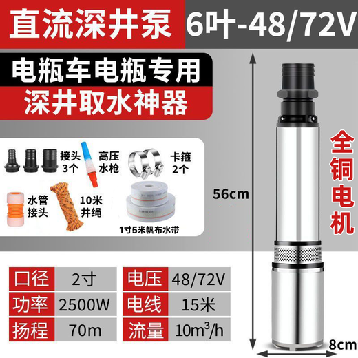 Futong DC deep well pump 1 inch 2 inch high lift 24v48v60v72v general electric vehicle submersible pump battery pump multi-diameter 2500W [4872v] 15 wires 5 pipes