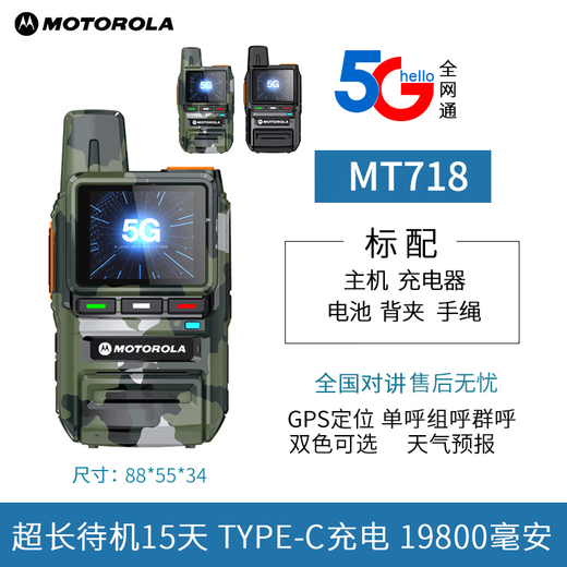 Motorola Dual-Mode National Interphone 5000 kilomètres 5G Réseau public High-Power Wireless Outdoor Fleet Construction Site MT718 [5G Network Full Camo / Black] Aucun