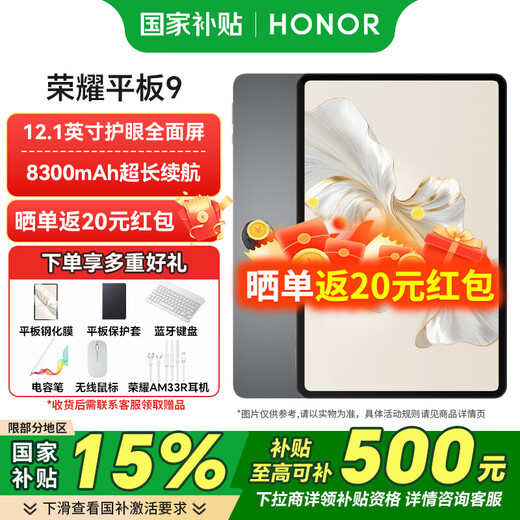 荣耀平板9【国家补贴15%平板】平板电脑12.1英寸120Hz高刷护眼屏学生网课学习娱乐二合一游戏办公PAD 星空灰 8GB+128GB【标准版】