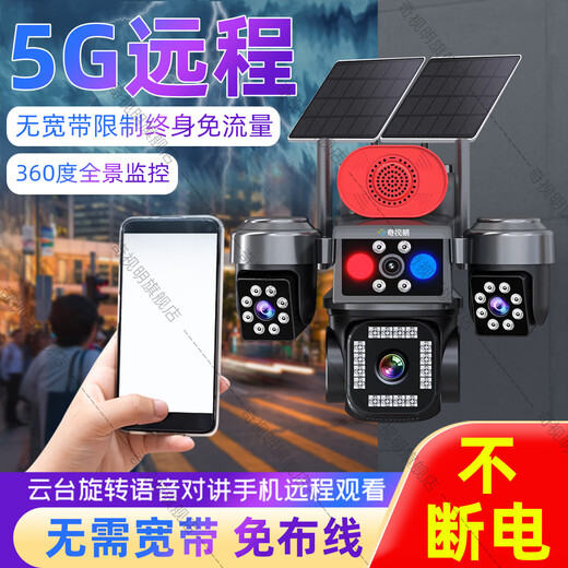 Qishiming 5G Solar Camera Outdoor AOV quatre tirs à quatre coups Rotation à vie sans puissance et sans réseau Home de surveillance à haute définition à vie à 360 degrés sans angles morts avec une vision nocturne Panoramic Outdoors Nouveau produit-5g Dual-board AOV Four-Shot [Lifetime Trate Toote Toote Ultra-High-Definition + Permanente Playback (Playage mobile permanente à la durée de la permanence + Téote de téléphonie mobile à permanence + Téléopon