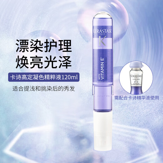 卡诗（KERASTASE）活力胶强韧精华液 急救发芯减少断发 精粹液 烫染护理 凝色精粹液 120ml*1支