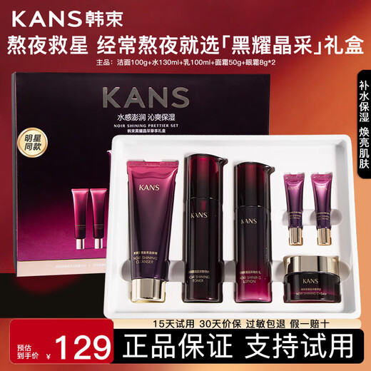 韩束（KanS）护肤品套装黑耀晶熬夜补水保湿化妆品水乳礼盒送女友老婆妈妈礼物 【熬夜补水提亮】洁面+水+乳+面霜+眼霜*2