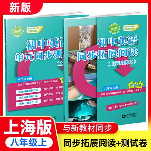 2025 Junior High School English Unit Synchronous Test Volume 678 Grade 1 et 2025 English Expansion Synchrones Reading Shanghai Peiyou Edition 678 NOUVEAU manuel du Test de lycée et grammaire Shanghai Education Press 8 Grade Extension Lecture + Volume de test Volume de test
