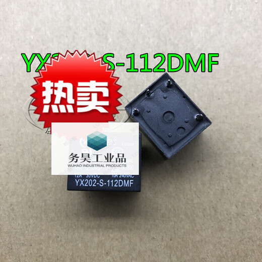 Yongneng relay YONGNENG YX202-S-112DMF 12VDC 4 pins loose new 15A T73