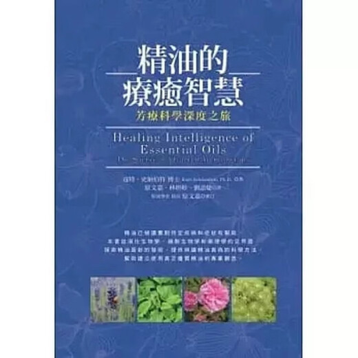 [Owned exclusive book] The in-depth journey of the in-depth of the scientific science of essential oils Shimao699 Shimao699