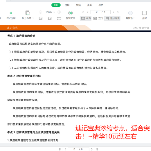 山东自考人力资源管理120206网课历年真题教材视频课程课件题库资 以上全部 14104	人力资源管理（中级）