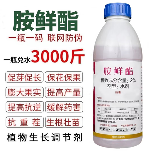 Ammonium ester regulator to protect flowers and fruits, increase production, antidote damage, root and strengthen seedlings, fruit trees, vegetables and flowers foliar fertilizer 500g