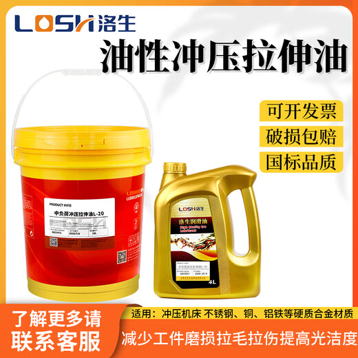 Stretching oil oily stamping stainless steel drawing oil iron aluminum alloy cold rolled plate metal drawing oil forming oil oily stamping drawing oil No. 320 (16 liters)