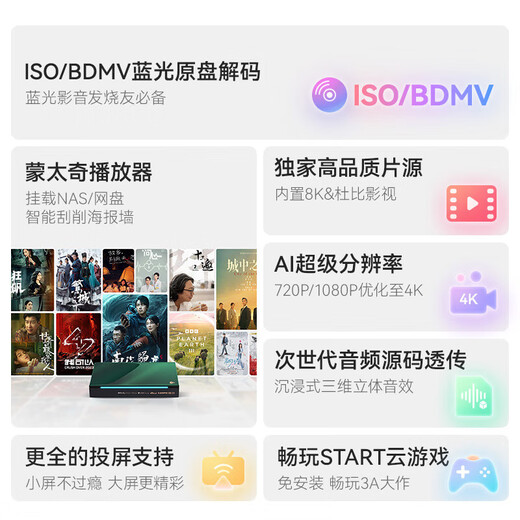 腾讯极光盒子6Pro 全程8K超高清电视网络机顶盒 杜比蓝光播放器 无损音乐 DTS高清蓝光播放机 8+128G 极光6Pro（全程8K/杜比视界/DST:X）