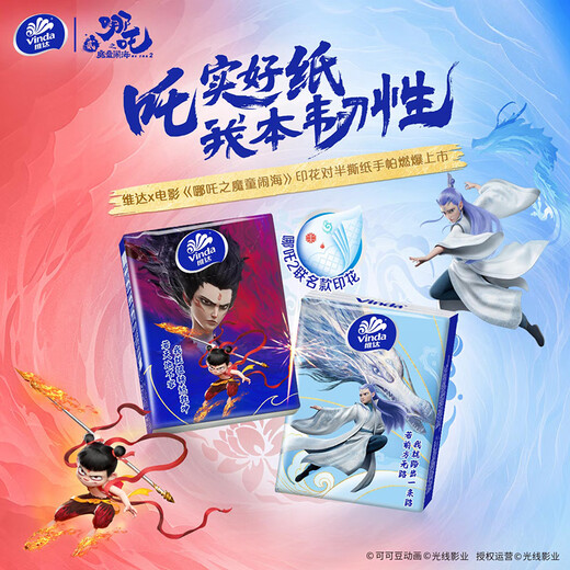 Vinda <Nezha 2> co-branded super tough handkerchief paper 4 layers 7 sheets 36 pack tissue small pack facial tissue